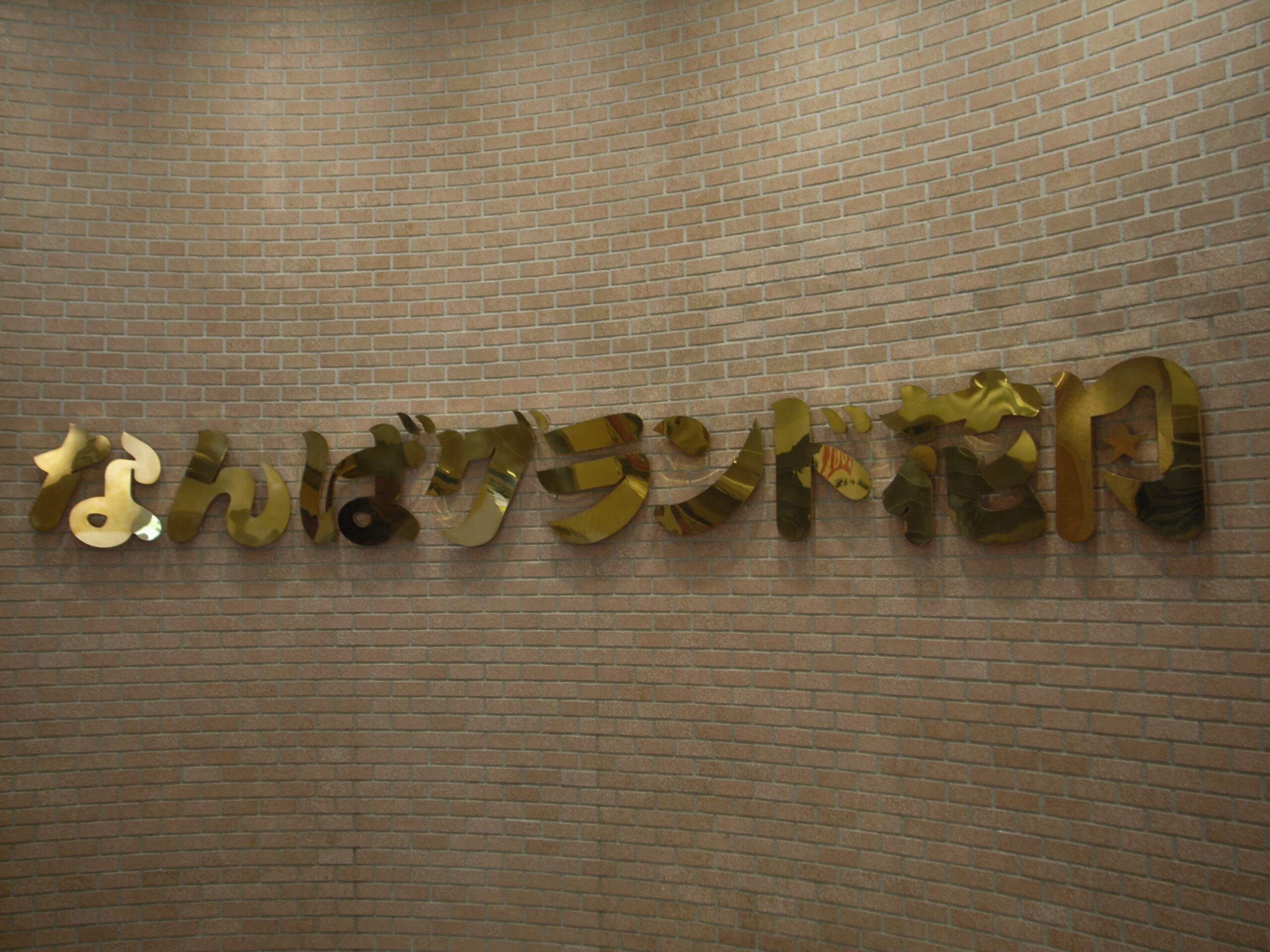 NGKリボーン計画